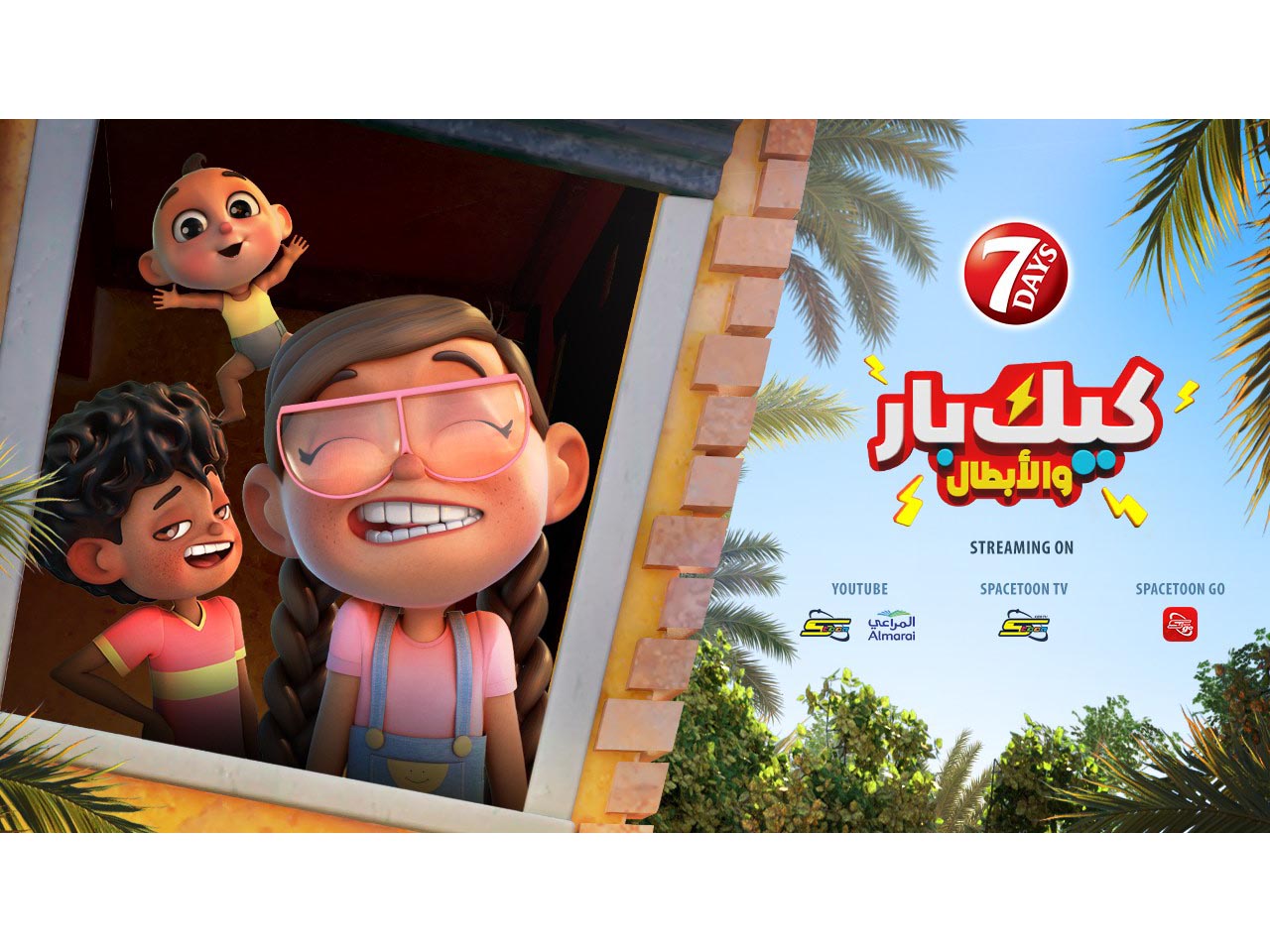 Spacetoon and Almarai's collab achieves great success in the realm of 3D animation